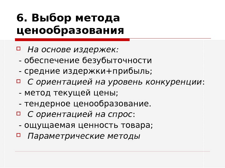 Текущий метод