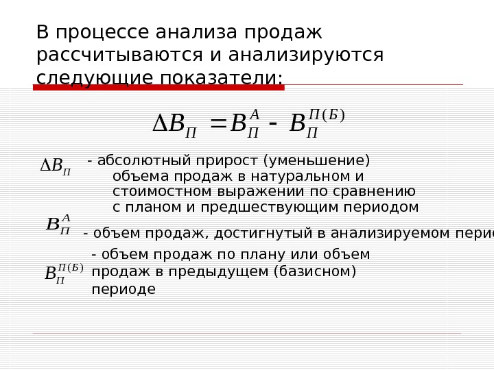 Определить объем продукции. Объем реализации в натуральном и стоимостном выражении. Анализ объема продаж продукции. Объем реализации (продаж).