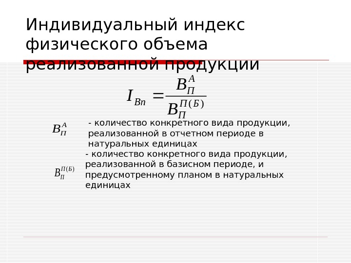 Объем реализованной продукции