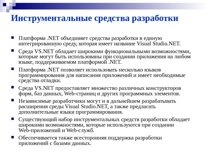 Объединение средств. Инструментальные средства разработки по. Необходимые инструментальные средства разработки программ. Средства разработки примеры. Инструментальные средства разработки web.