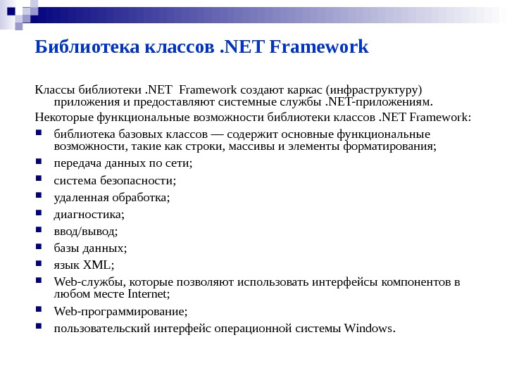 Библиотеки net framework. Библиотека возможностей. Библиотека базовых классов .net. .Net Core библиотека классов. Библиотека фреймворк.