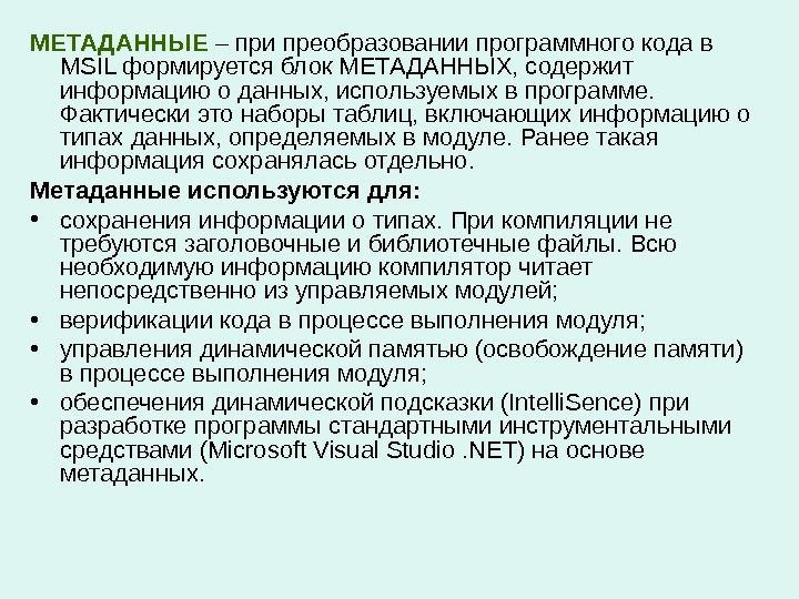 Метаданные c. Банк метаданных. Типы метаданных. База метаданных. Повторное использование программного кода..