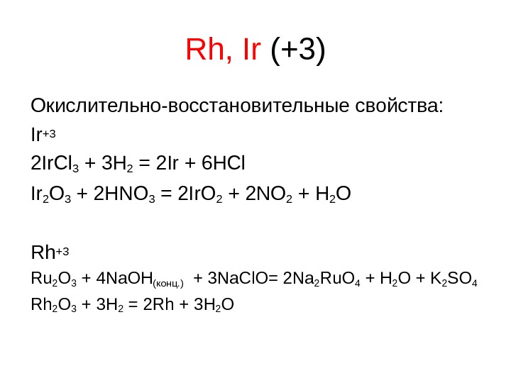 Cl2 nacl hcl cl2 naclo3. Al HCL конц. NACLO hno3. Naclo3 NACL o2 окислительно восстановительная. Naclo3 HCL конц.