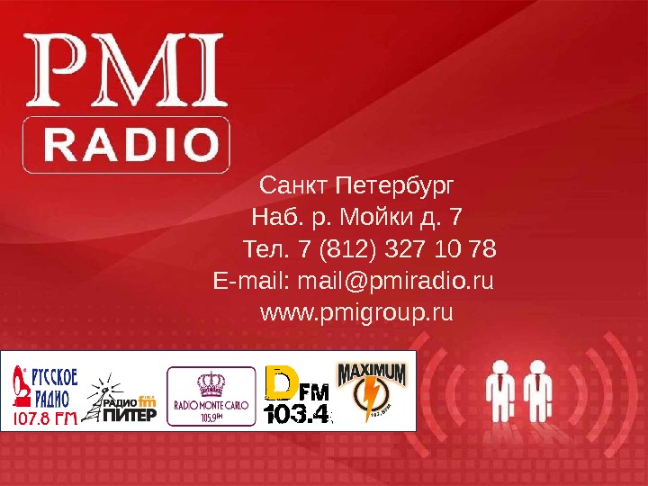 Радио спб. Радио Санкт-Петербург. Мир радио Санкт-Петербург интернет. Мир радио Санкт Петербург интернет магазин. PMI Group.