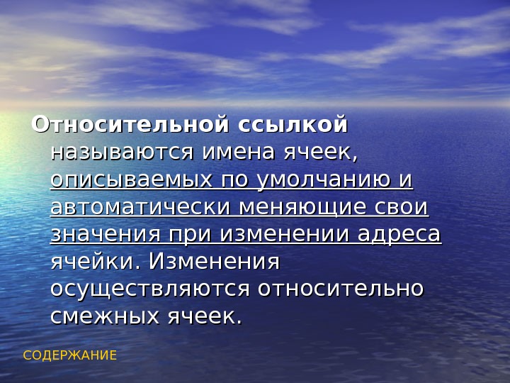 Относительным называется. Относительной ссылкой называется. Какая ссылка называется относительной. Относительной ссылкой называют. Относительными называются ссылки, которые.