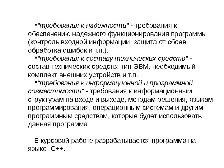 Требования приложения. Требования к обеспечению надежного функционирования программы. Требования к надежности. Требования к надежности приложения.