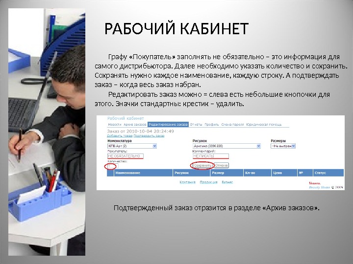 Обязательно сохранить. Протек рабочий кабинет претензии. Что писать в графе заказчик.