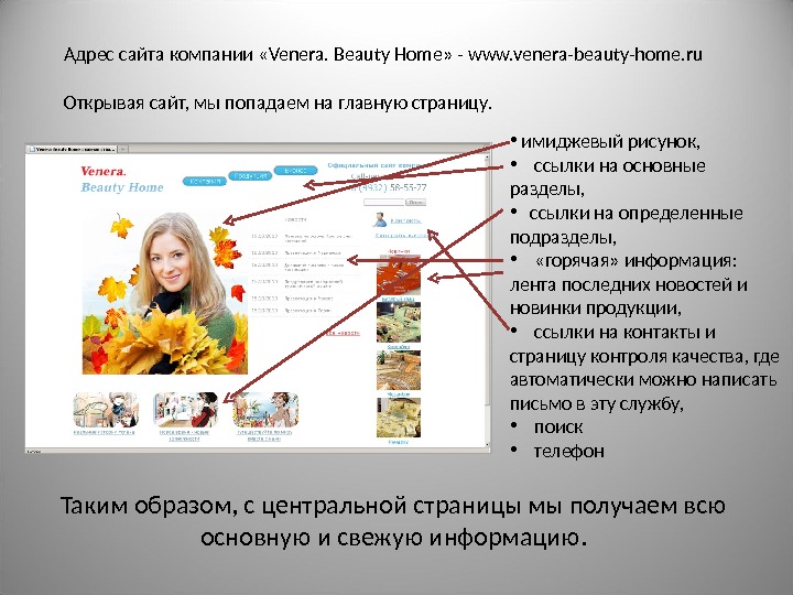 Получаем страницу. Адрес компании на сайте. Ссылки на определенные сайты. Venera1love фото.