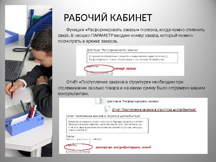 Нужно отменить. Заказ расформирован. Расформировать это. Заказ расформирован это как. Расформировать или расформировывать.