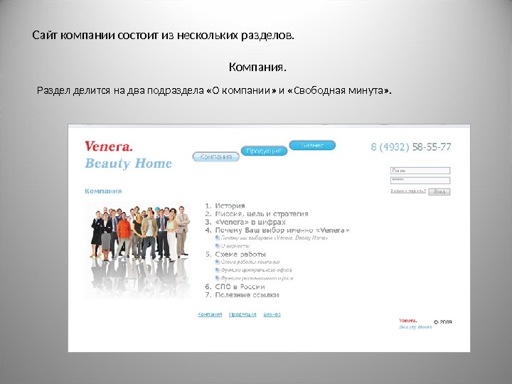 Фирмы свободного. Компания состоит из. Как написать раздел о компании. Что написать в разделе о компании на сайте. Из чего состоит компания.