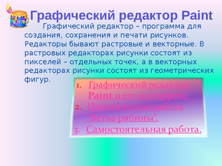 Изображение состоящее из отдельных точек разного цвета является