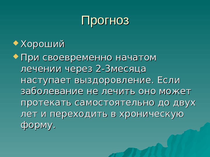 Тиреоидит хашимото презентация