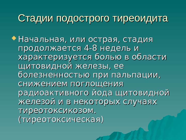 Тиреоидит хашимото презентация