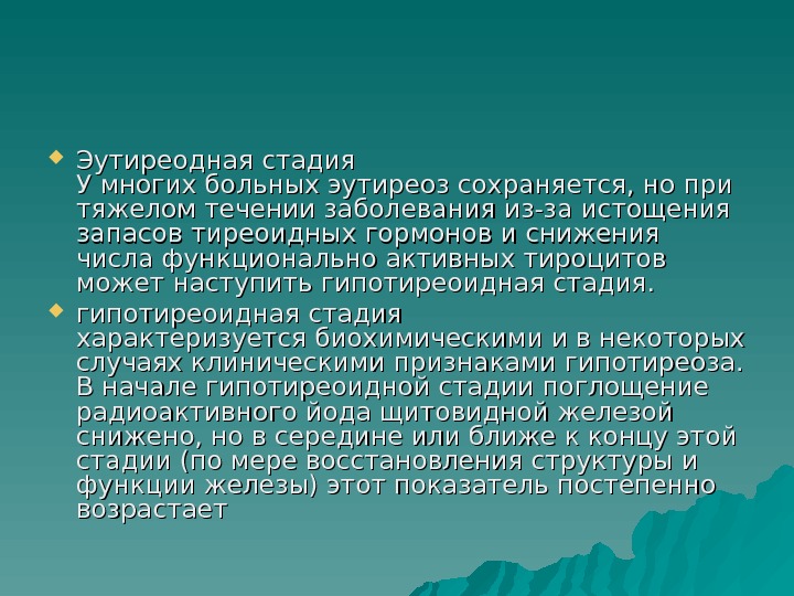 Эутиреоз щитовидной железы что это. Клинический эутиреоз щитовидной. Эутиреоз щитовидной железы симптомы у женщин.