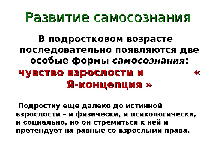 Презентация про подростковый возраст