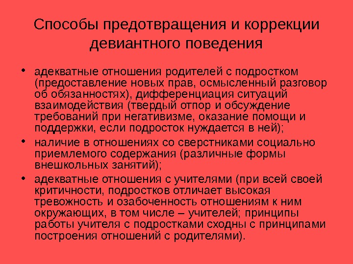 Презентация подростковый период