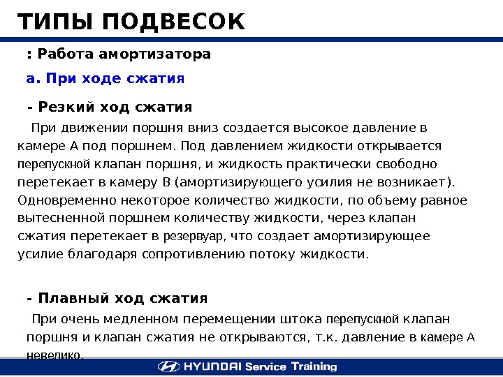 Резкое сжатие. Работа гидравлического амортизатора при ходе сжатия. Сопротивление амортизатора при ходе сжатия килограмм. Резкий и плавный ход амортизатора. Когда сопротивление амортизатора больше при ходе сжатия.