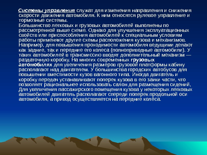 Подвижной состав автомобильного транспорта презентация