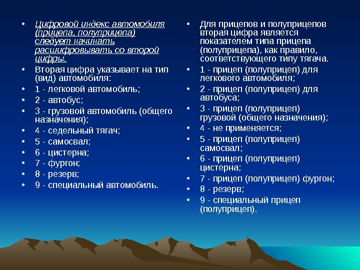 Подвижной состав автомобильного транспорта