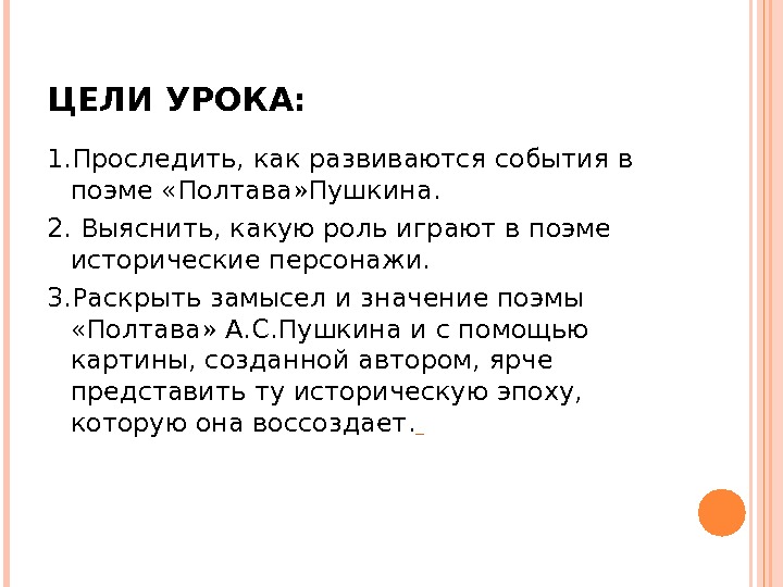 Поэма полтава пушкин краткое содержание