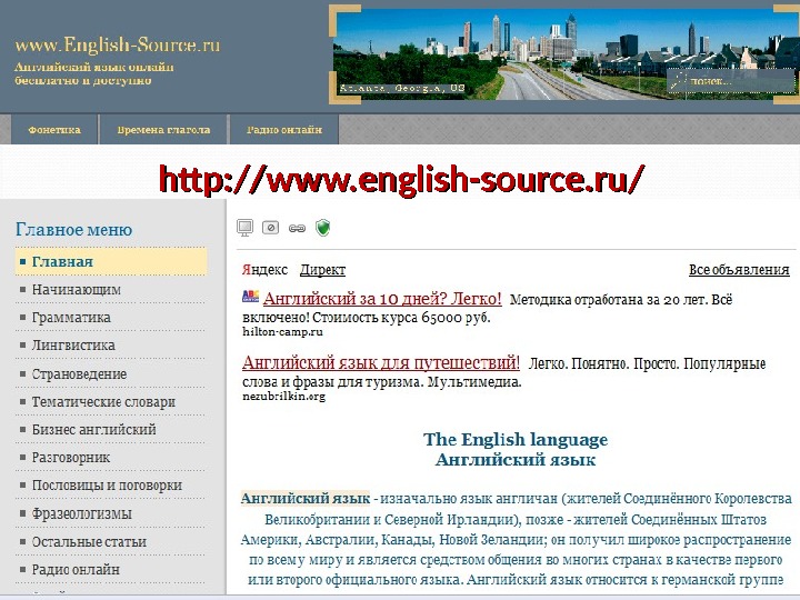 Сайты про английскому