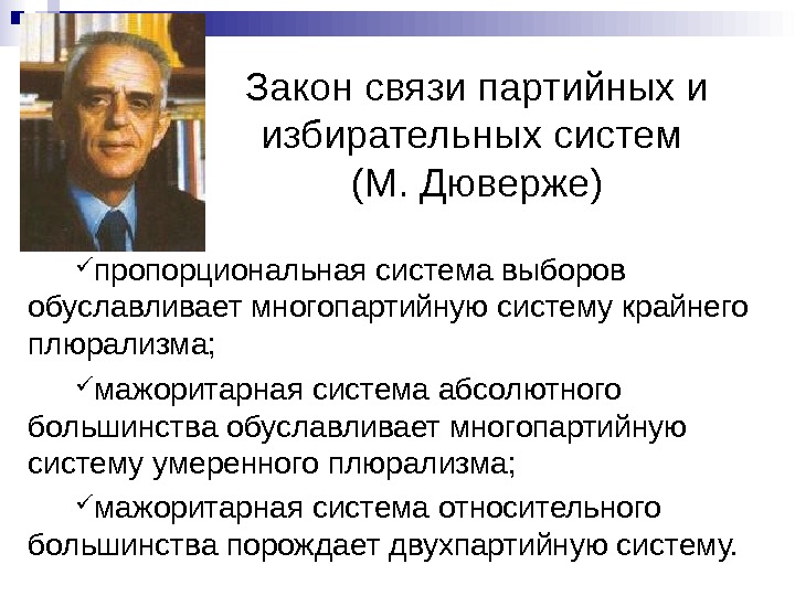 Дюверже м политические партии м академический проект 2000