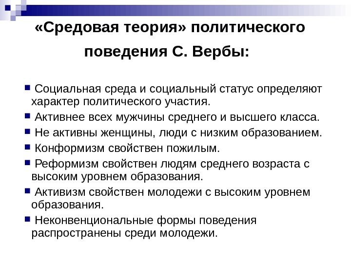 Опишите политическую. Теории политического поведения. Основные теории политического поведения. Теории политического участия. Социально-политическая теория это.