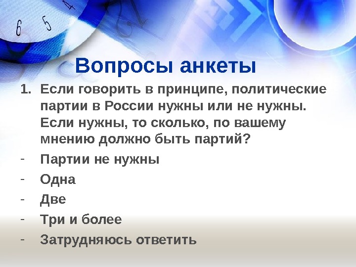 В качестве ведущего политического принципа. Принципы политических партий. Для чего нужны партии.