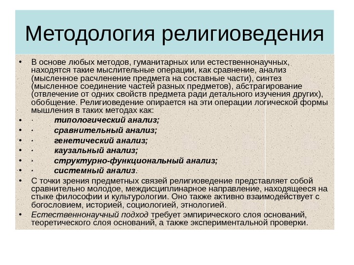 религиоведение определение