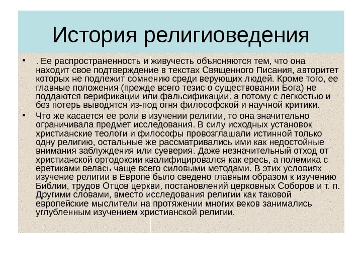 что изучает религиоведение. типология религий.