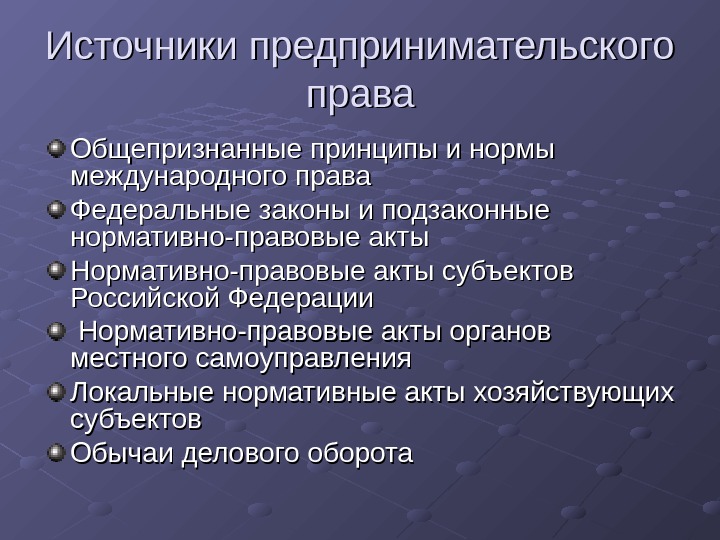 Предпринимательское право презентация