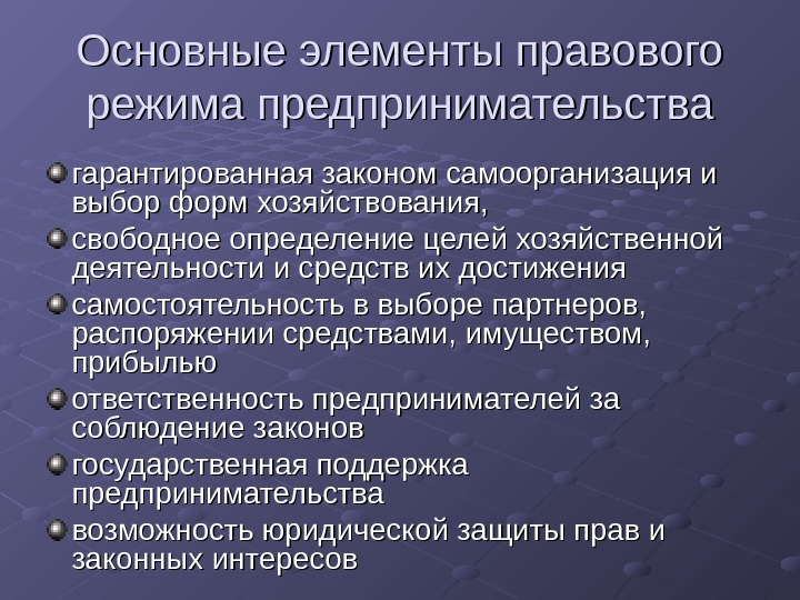 Организационно правовые формы и правовой режим предпринимательской деятельности егэ план