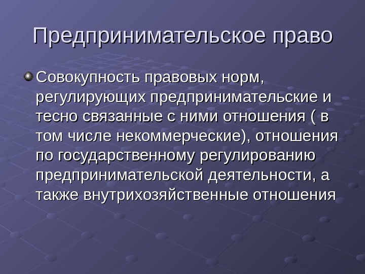 Совокупность правовых норм регулирующих