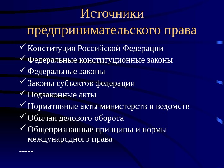 Предпринимательское право презентация