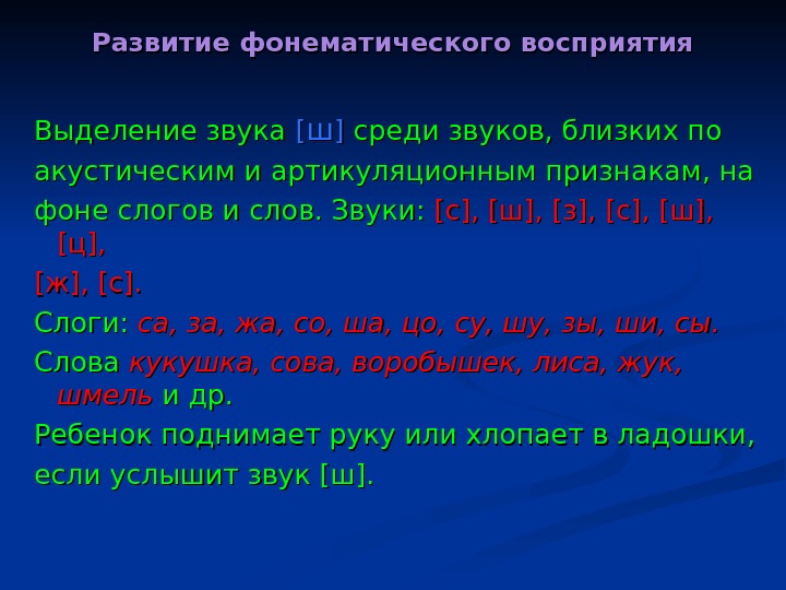 Выделить звуки. Выделение звука. Дифференциация близких по акустико-артикуляционным признакам звуков. Выделение звука из слова.