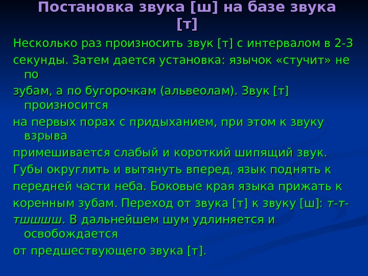 Механическая постановка звуков