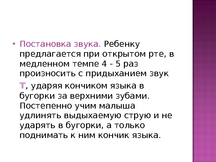 Ошибки в постановке звуков. Постановка звука д. Нарушение произношения звука т. Постановка звука д при замене. Постановка звука т при межзубном сигматизме.