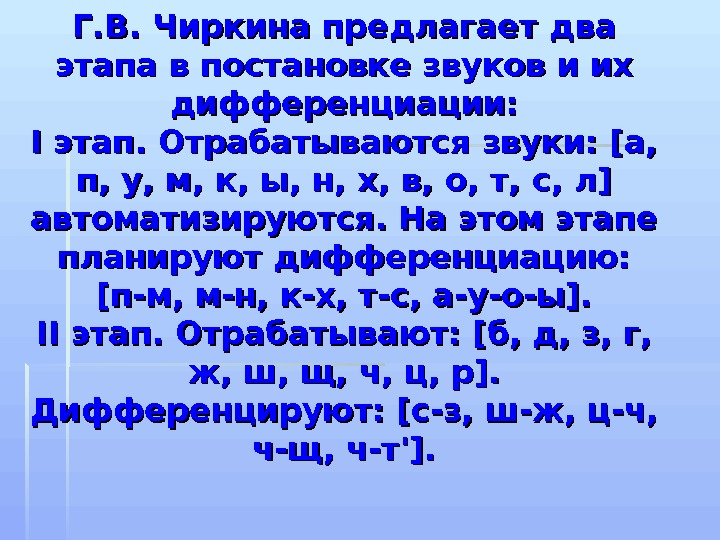 Продолжите последовательность появления в речи ребенка звуков родного языка схема