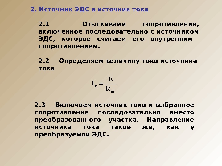 Эдс и внутреннее сопротивление источника тока