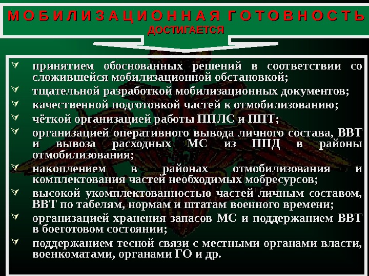 Ответственность за мобилизацию. Степени мобилизационной готовности. Мобилизационные документы в организации. Степени боевой и мобилизационной готовности. Степени готовности мобилизационной подготовки.