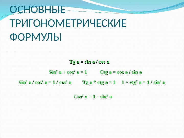 Sin 1 22. Sin 22. Основные тригонометрические тождества sin22a cos22a. 16sin^22acos^22a. Cos 22.