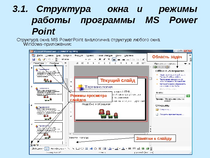 Как сохранить презентацию в powerpoint со шрифтами