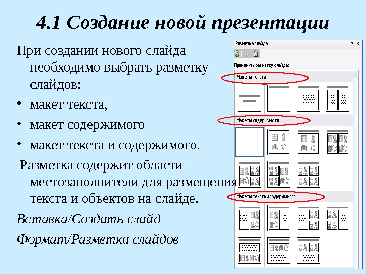 6 каким образом можно создать новую презентацию