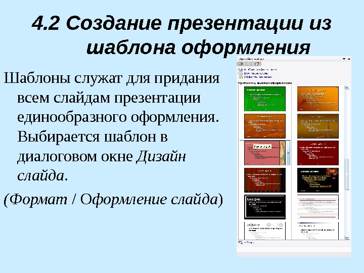 Что должно быть на первом слайде презентации для защиты проекта