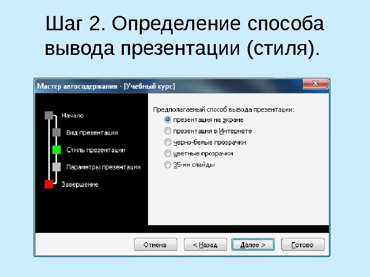 Как вывести презентацию