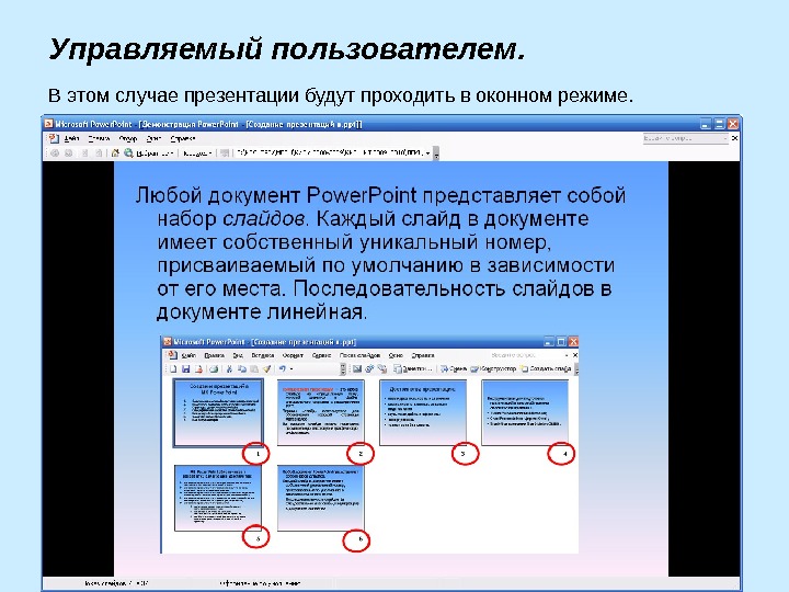 Компьютерная презентация это последовательность слайдов презентация новых