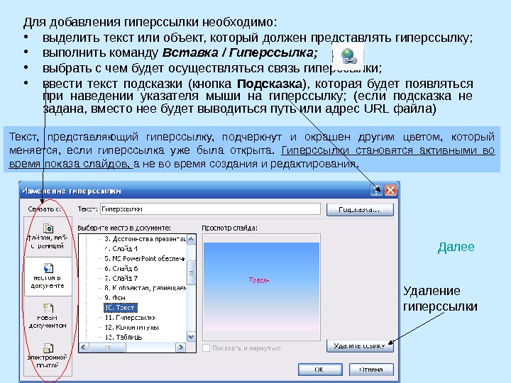 Что называется гиперссылкой в компьютерных презентациях