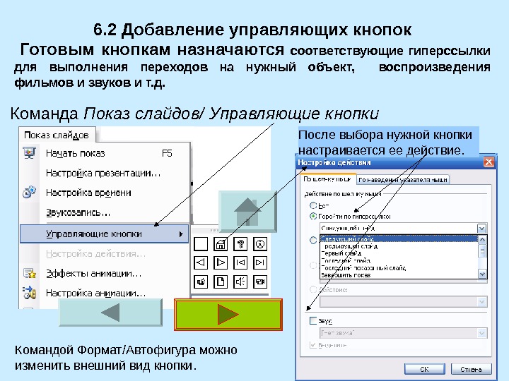 Как сделать стрелочки в презентации для перехода на следующий слайд