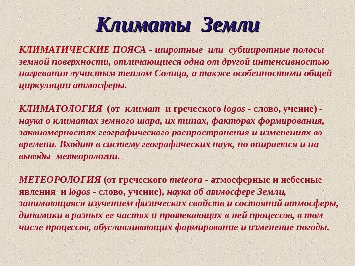 Климат почвы