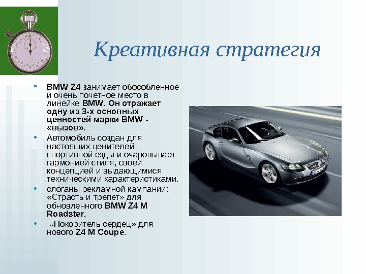 Презентация про машину bmw